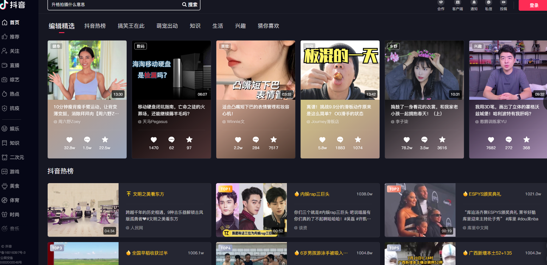 抖音电脑版截图