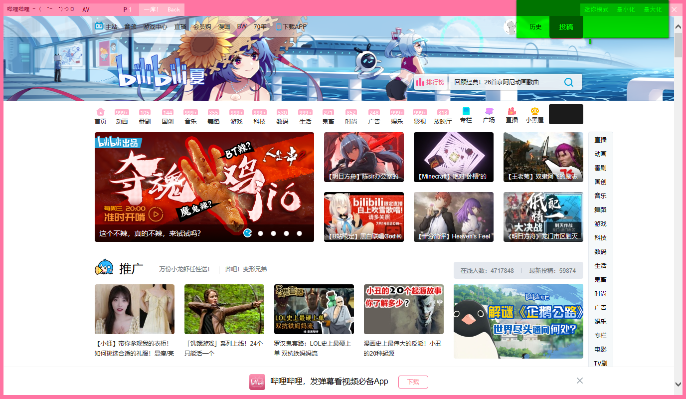 哔哩哔哩截图