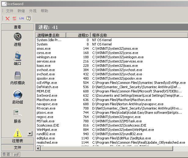 IceSword截图