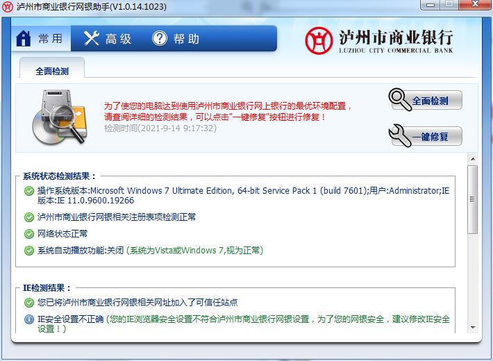 泸州市商业银行网银助手截图