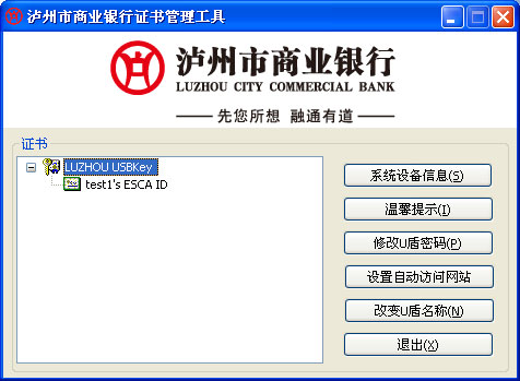 泸州市商业银行网银助手截图