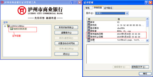 泸州市商业银行网银助手截图