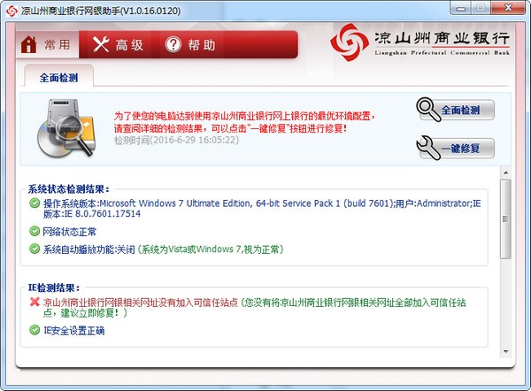 凉山州商业银行网银助手截图