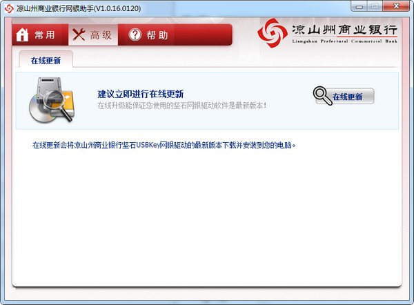 凉山州商业银行网银助手截图