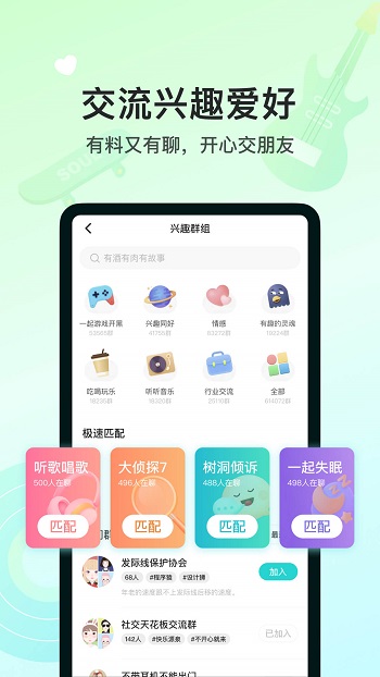 Soul截图