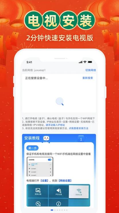 电视家截图