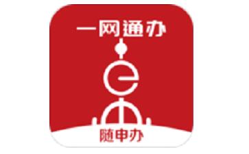 随申办市民云