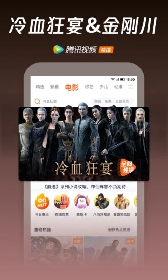 腾讯视频HD截图