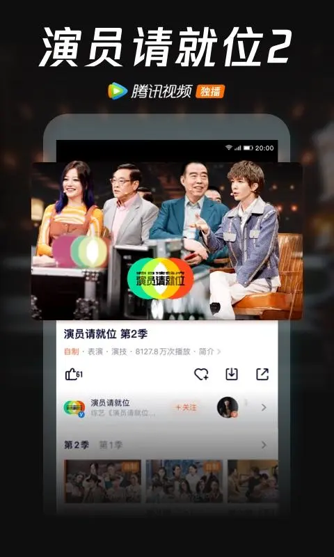 腾讯视频HD截图