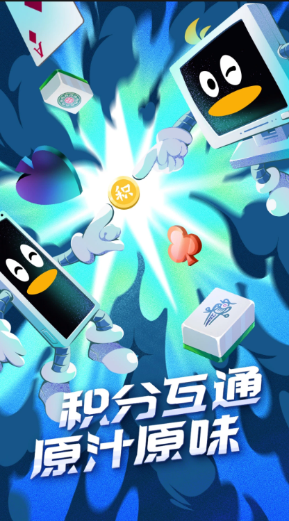 QQ游戏截图
