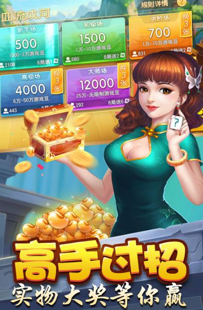四川麻将血战到底截图