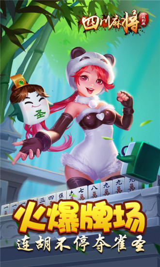 四川麻将血战到底截图