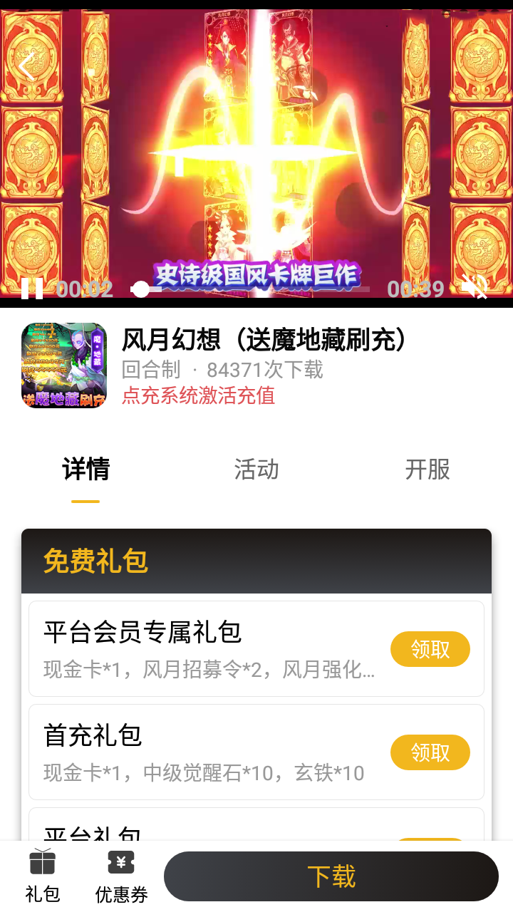 火风游戏盒子截图