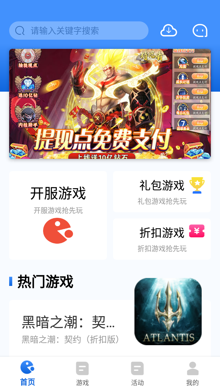 海螺游戏盒子截图