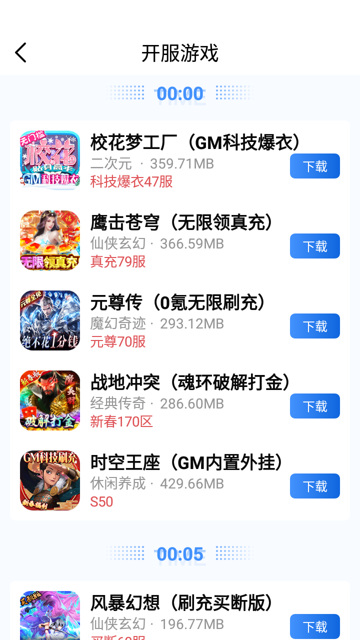 海螺游戏盒子截图