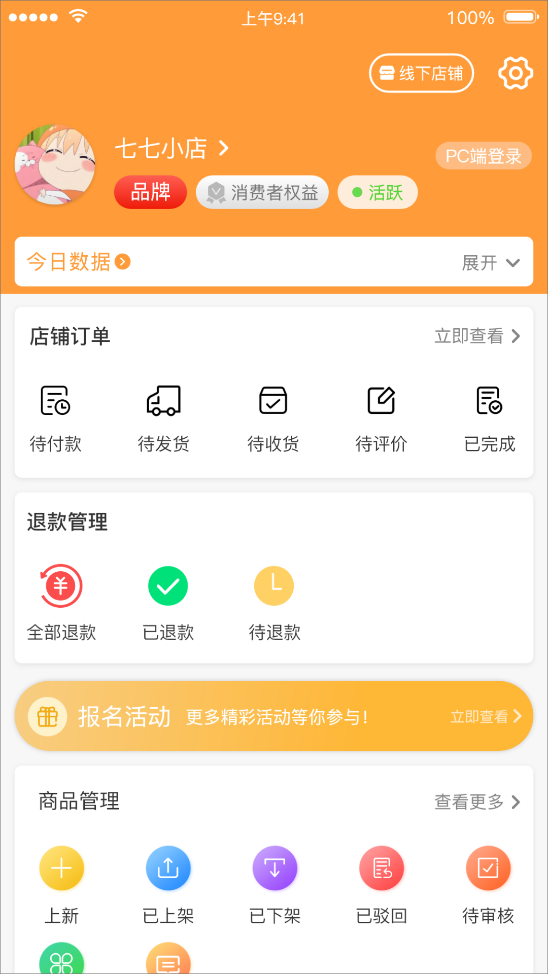 君凤煌商家版截图
