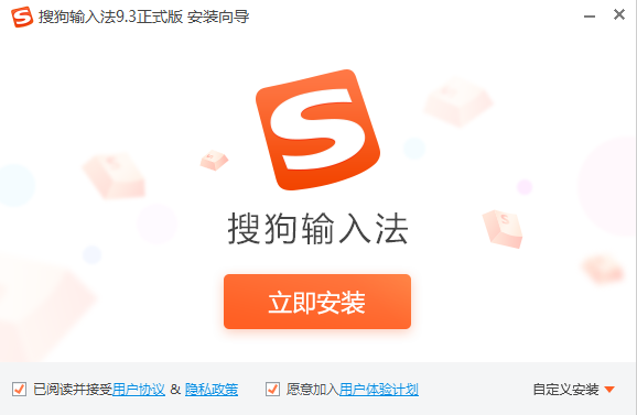 搜狗输入法精简版截图