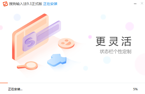 搜狗输入法精简版截图