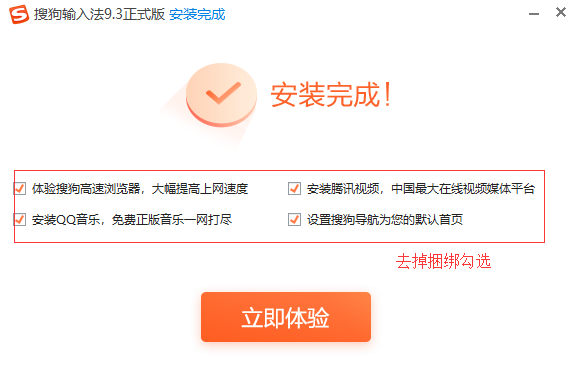 搜狗输入法精简版截图