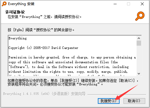 Everything截图