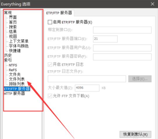 Everything截图