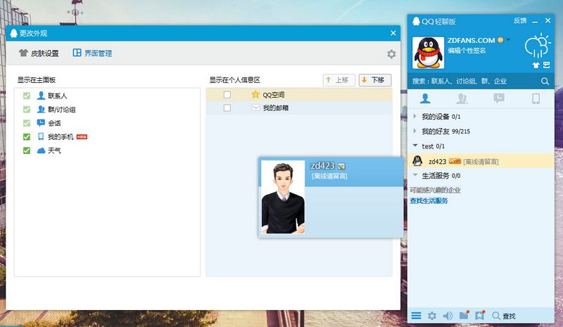 QQ轻聊版截图