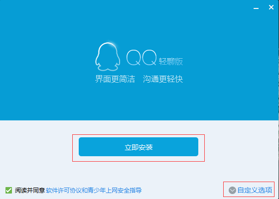 QQ轻聊版截图