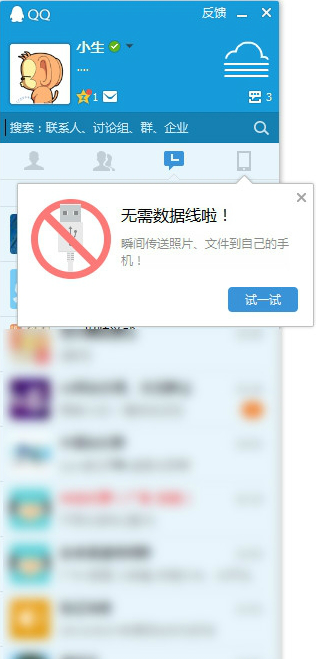 QQ轻聊版截图