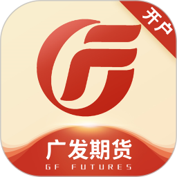 广发期货开户投资软件