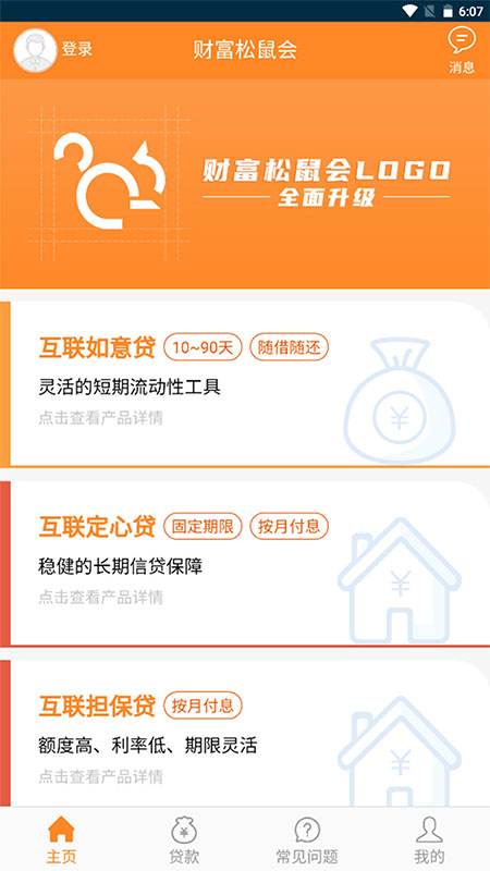 财富松鼠会截图