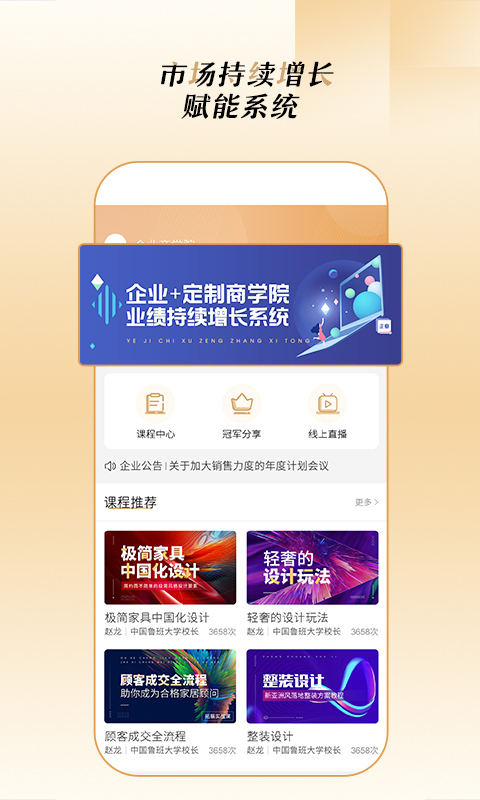 家居数字商学院截图
