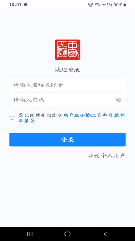 易证电子数据保全系统截图