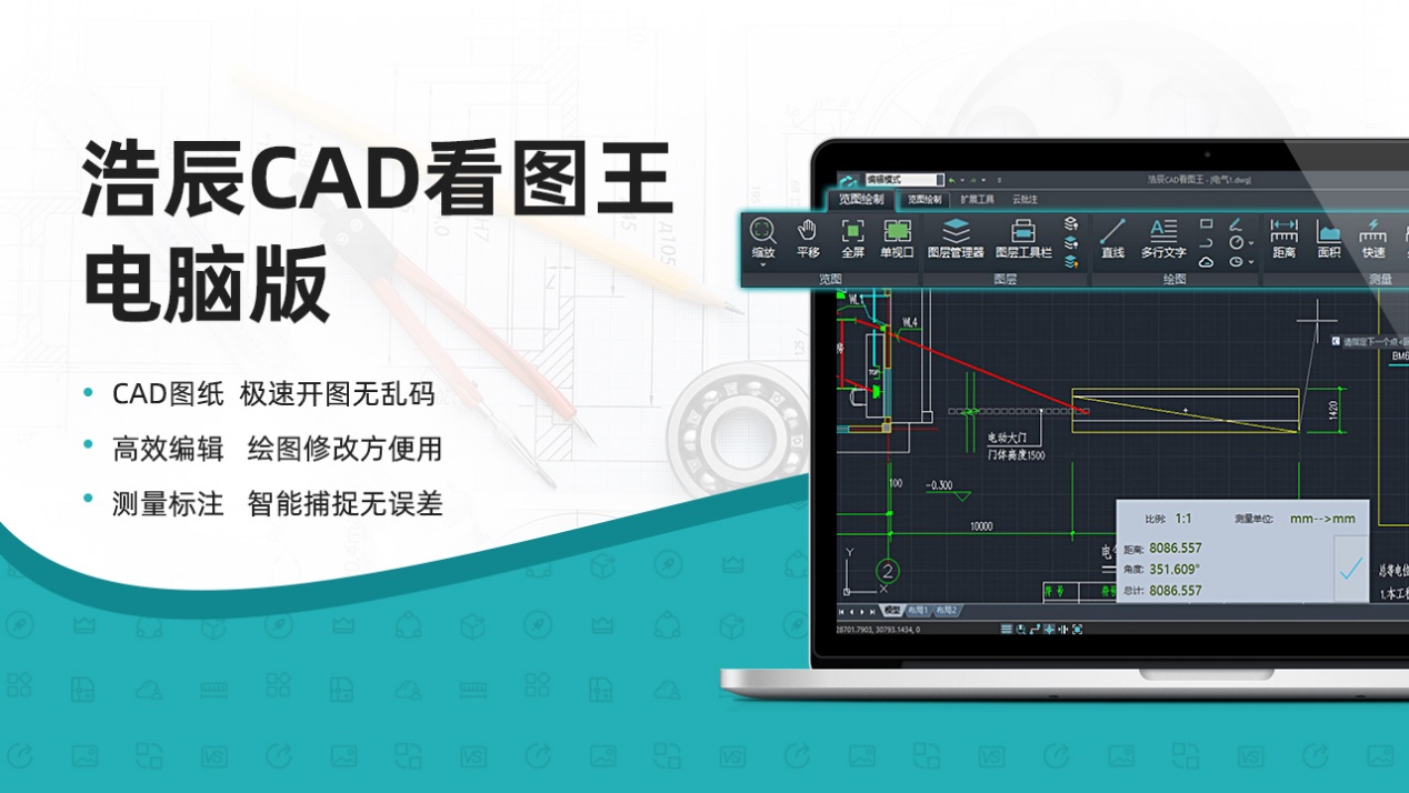 浩辰CAD看图王 64位截图