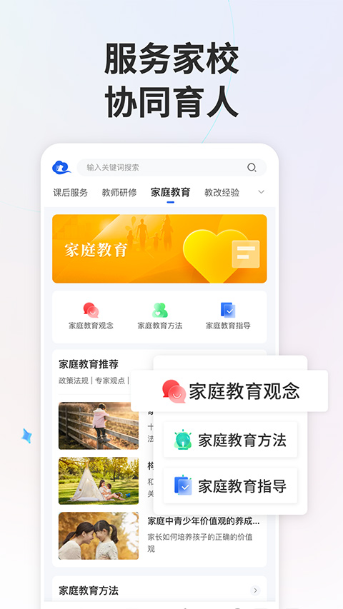 智慧中小学电脑版截图