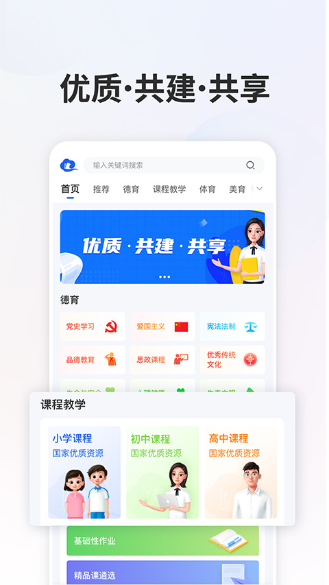 智慧中小学电脑版截图