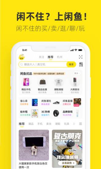 闲鱼PC客户端截图