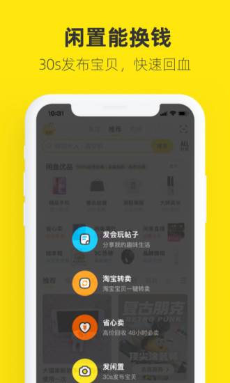 闲鱼PC客户端截图