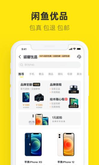 闲鱼PC客户端截图