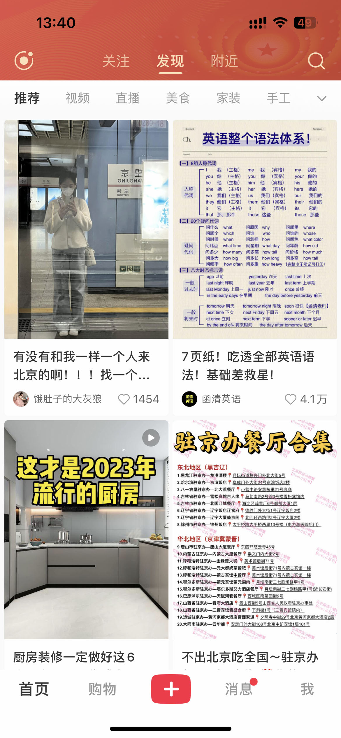 小红书电脑版截图