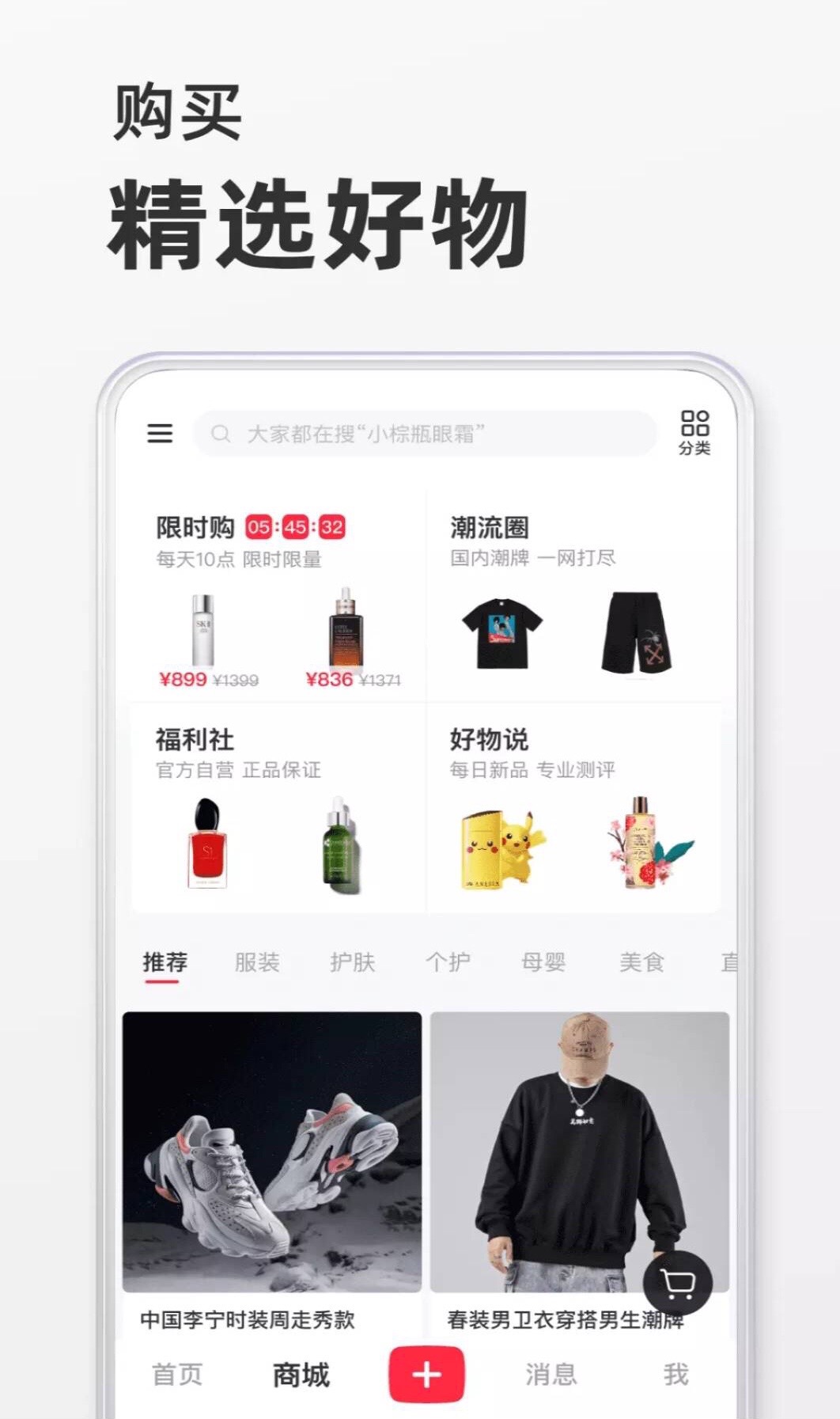 小红书电脑版截图