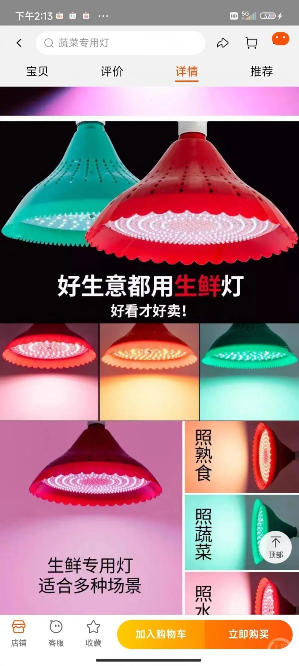 生鲜灯
