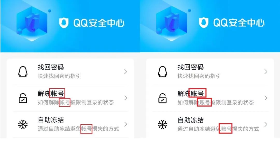 微信已把帐号改为账号