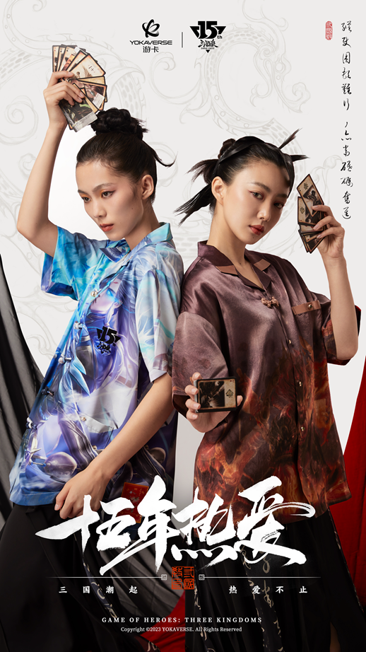 8.19相约上海，三国杀15周年嘉年华开启千人狂欢