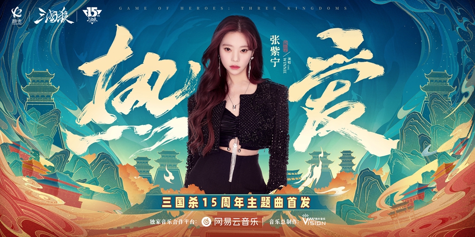 8.19相约上海，三国杀15周年嘉年华开启千人狂欢