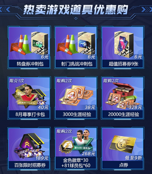 《绿茵信仰》8月18日直播特惠购，热卖福利不容错过！