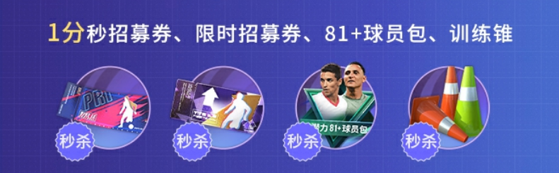 《绿茵信仰》8月18日直播特惠购，热卖福利不容错过！