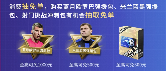 《绿茵信仰》8月18日直播特惠购，热卖福利不容错过！