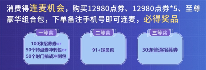 《绿茵信仰》8月18日直播特惠购，热卖福利不容错过！