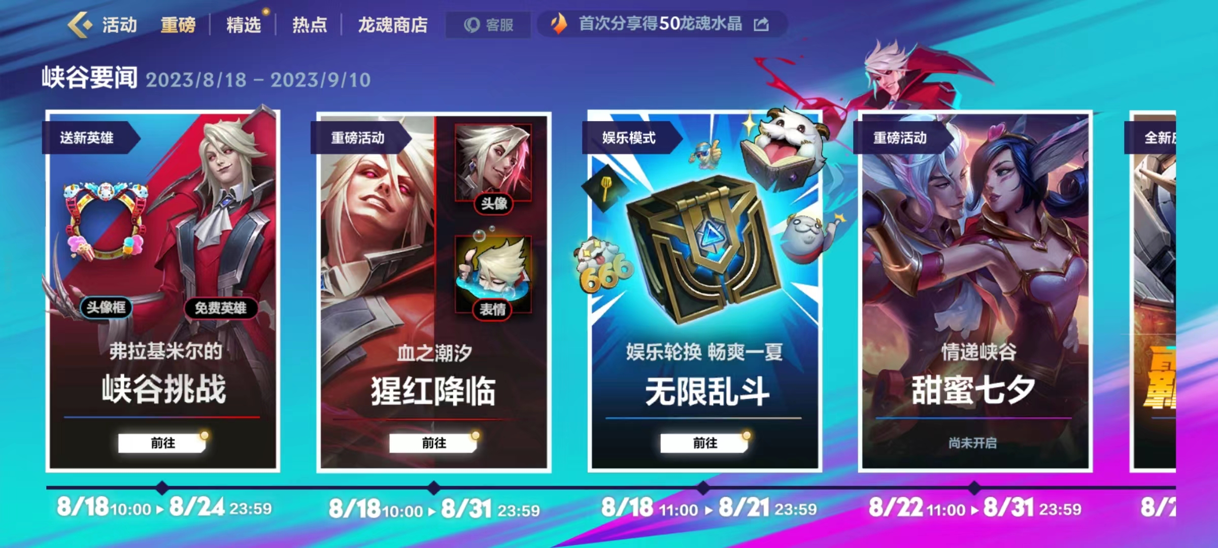 英雄联盟手游吸血鬼正式上线！