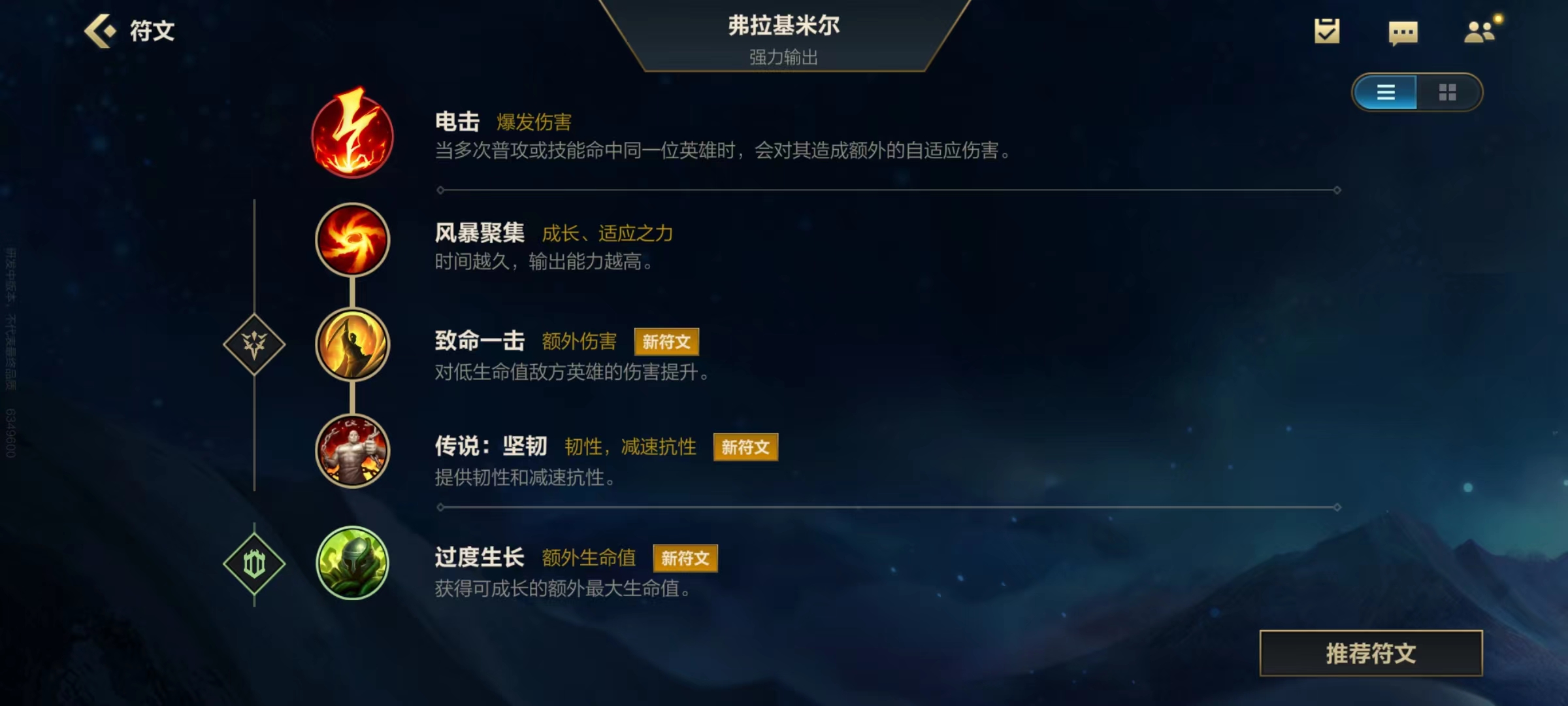 英雄联盟手游吸血鬼正式上线！